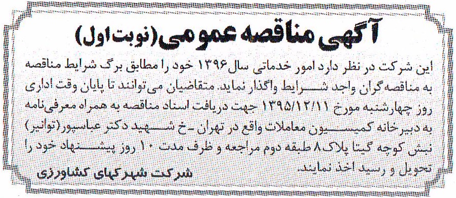 Ruznameh_Khadamat